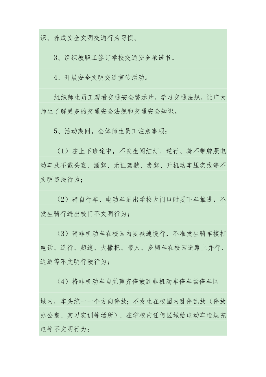 开展校园交通安全周活动方案.docx_第2页