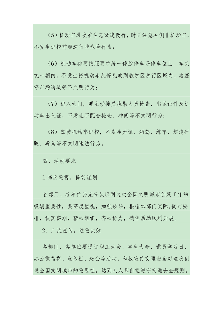 开展校园交通安全周活动方案.docx_第3页