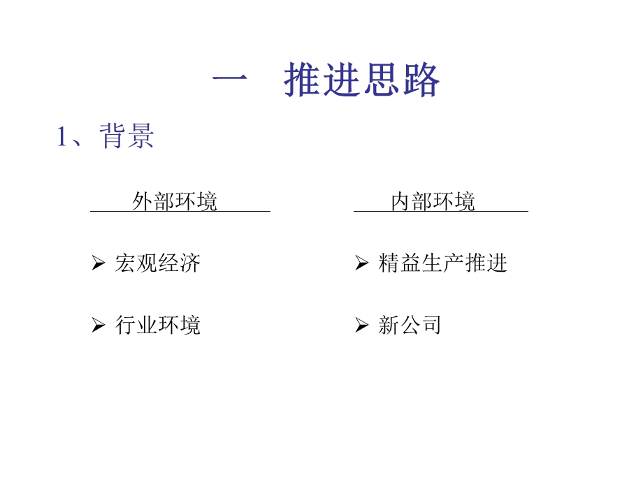 公司精益生产推进方案课件.ppt_第3页