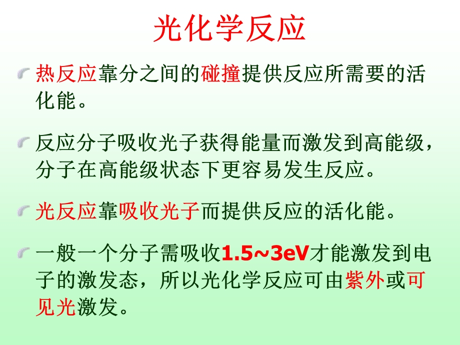 几种特征反应动力学课件.ppt_第3页