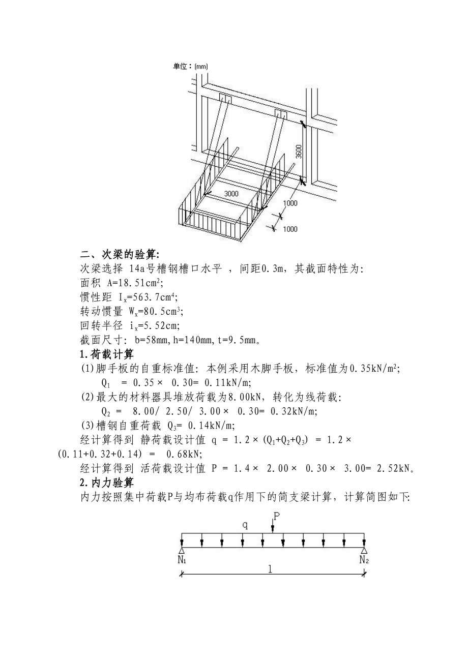 14#型钢悬挑卸料平台方案计算书（图文并茂）.doc_第2页