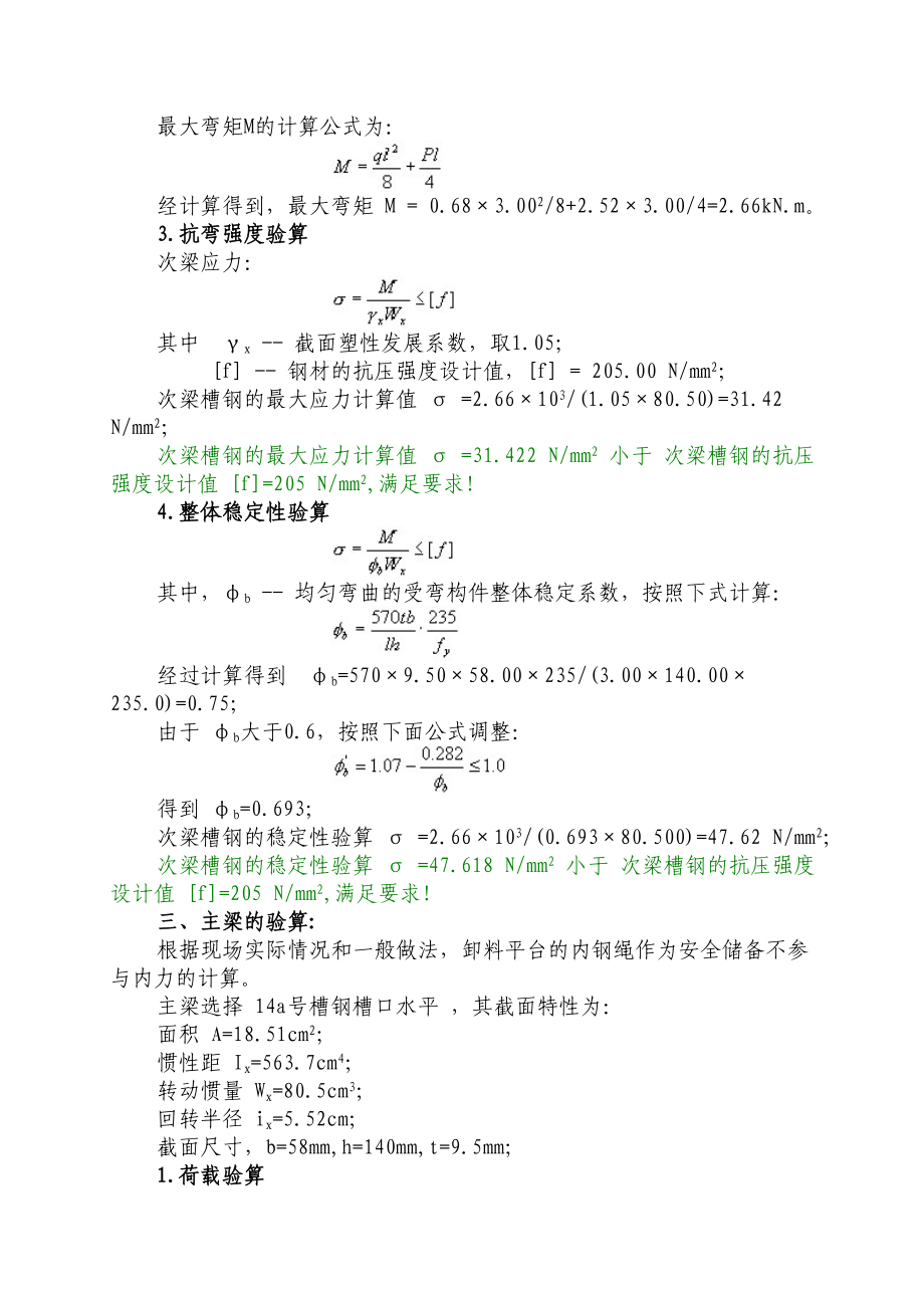 14#型钢悬挑卸料平台方案计算书（图文并茂）.doc_第3页