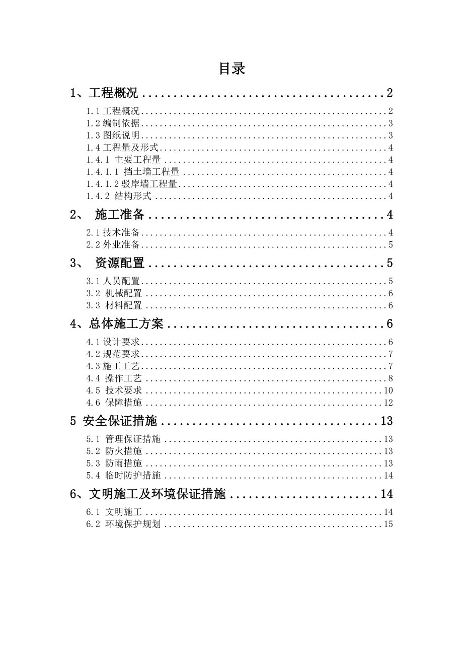 c20混凝土挡土墙施工方案34229.doc_第2页