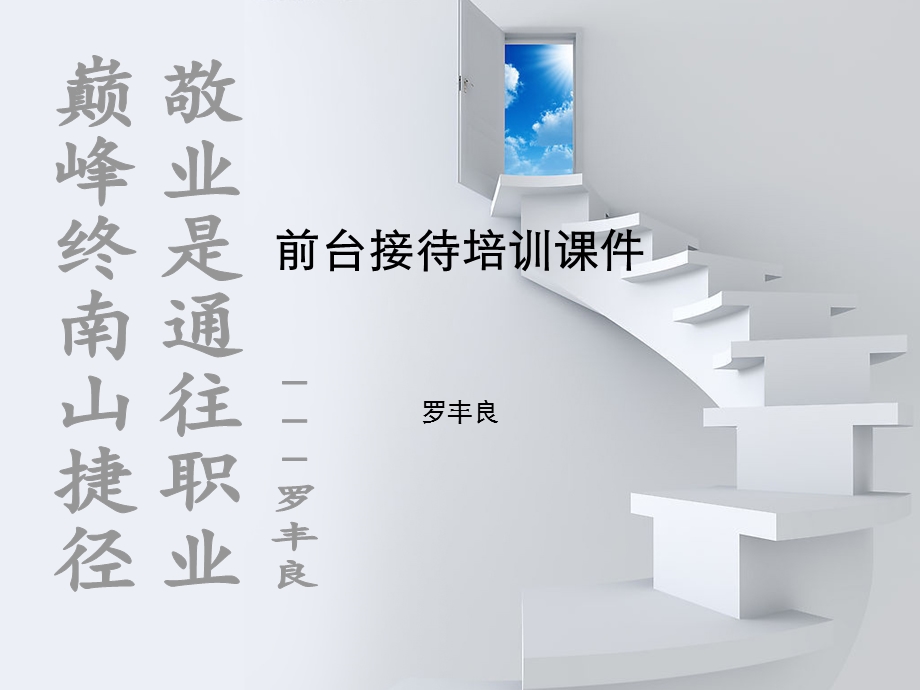 前台接待培训ppt课件.ppt_第1页