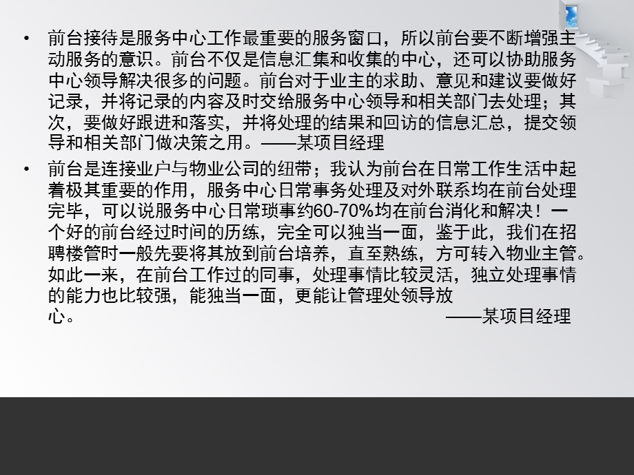 前台接待培训ppt课件.ppt_第3页