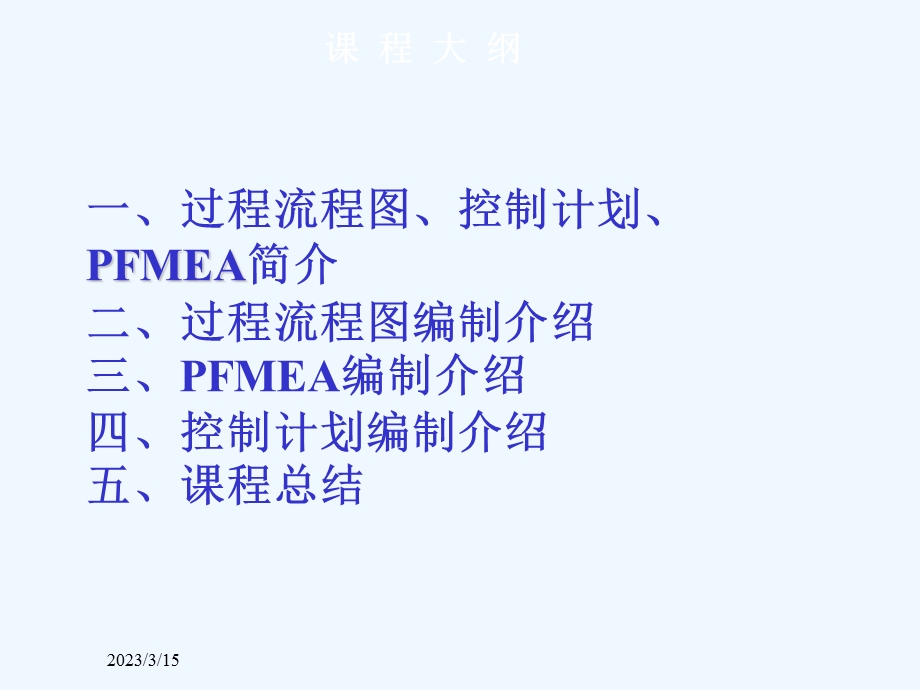 如何编制过程流程图FMEA控制计划文件课件.ppt_第3页