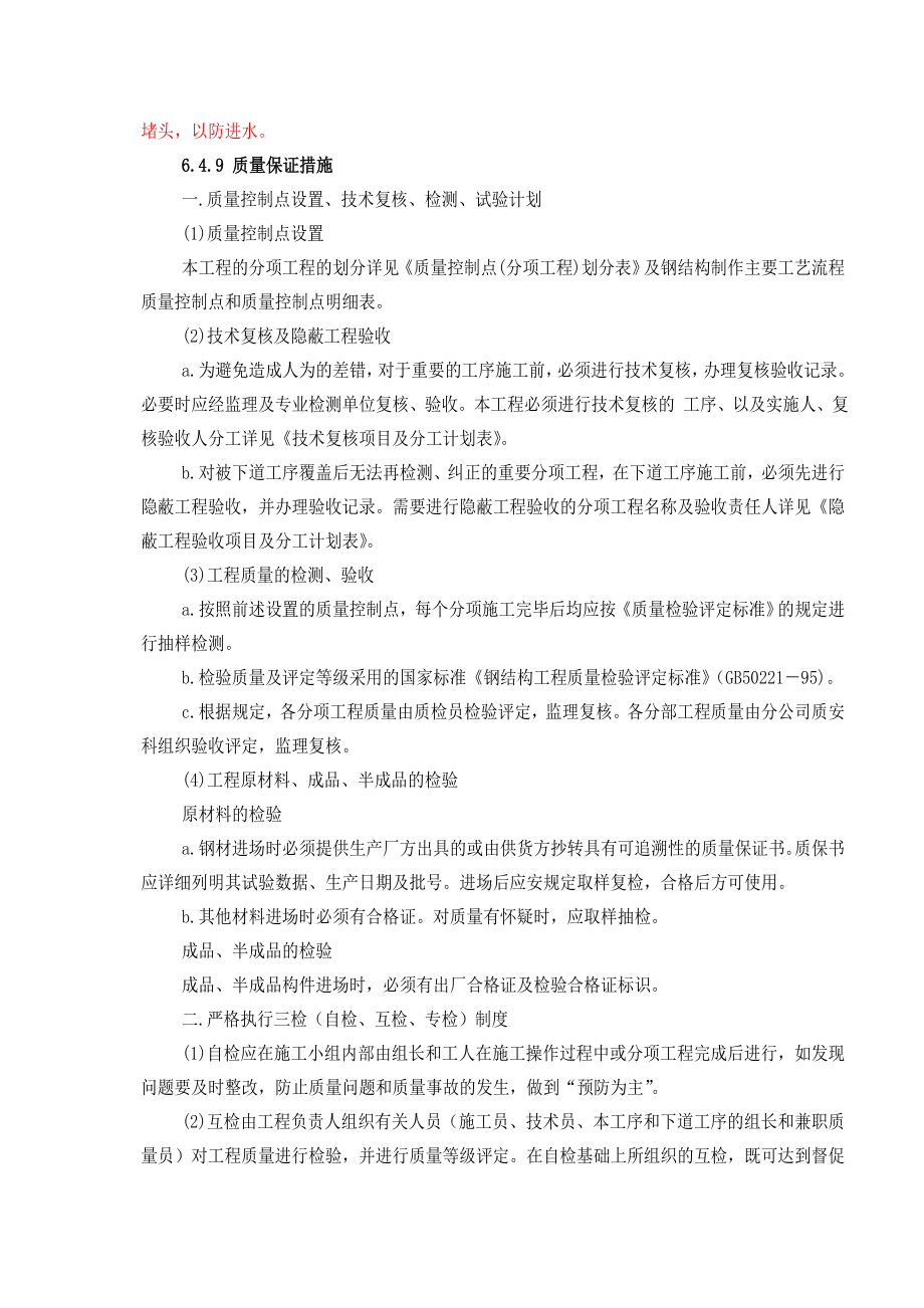 钢板墙面施工方案.doc_第2页