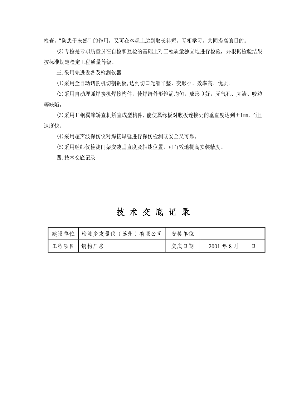 钢板墙面施工方案.doc_第3页