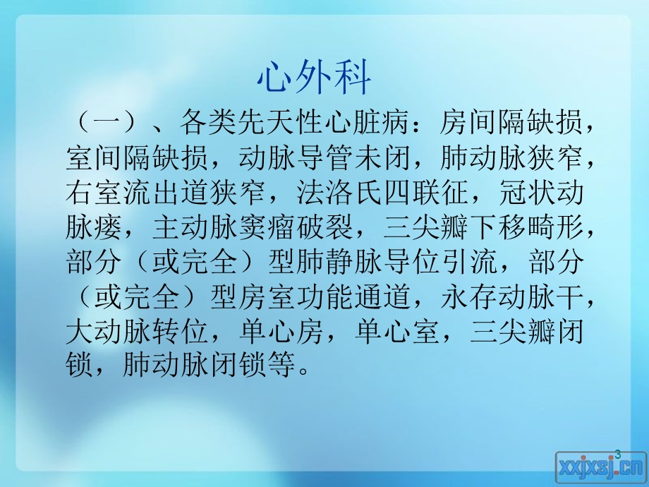 心胸外科专科护理PPT幻灯片课件.ppt_第3页