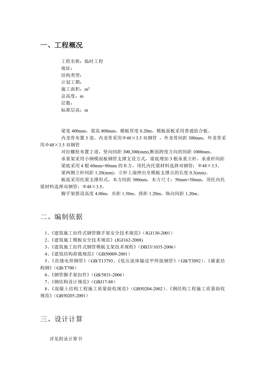 满堂楼板模板支撑体系施工方案.doc_第3页