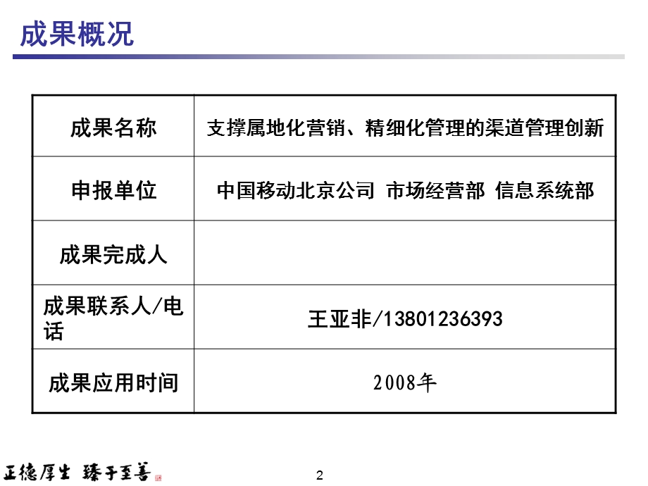 属地化营销、精细化管理的渠道管理创新课件.ppt_第2页