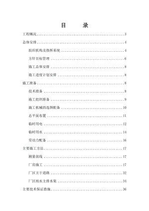 某市厂房建筑施工方案.doc