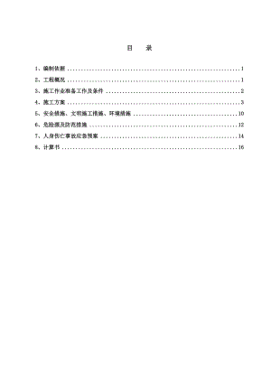 化水加药间、除盐间及水泵间脚手架施工方案.doc