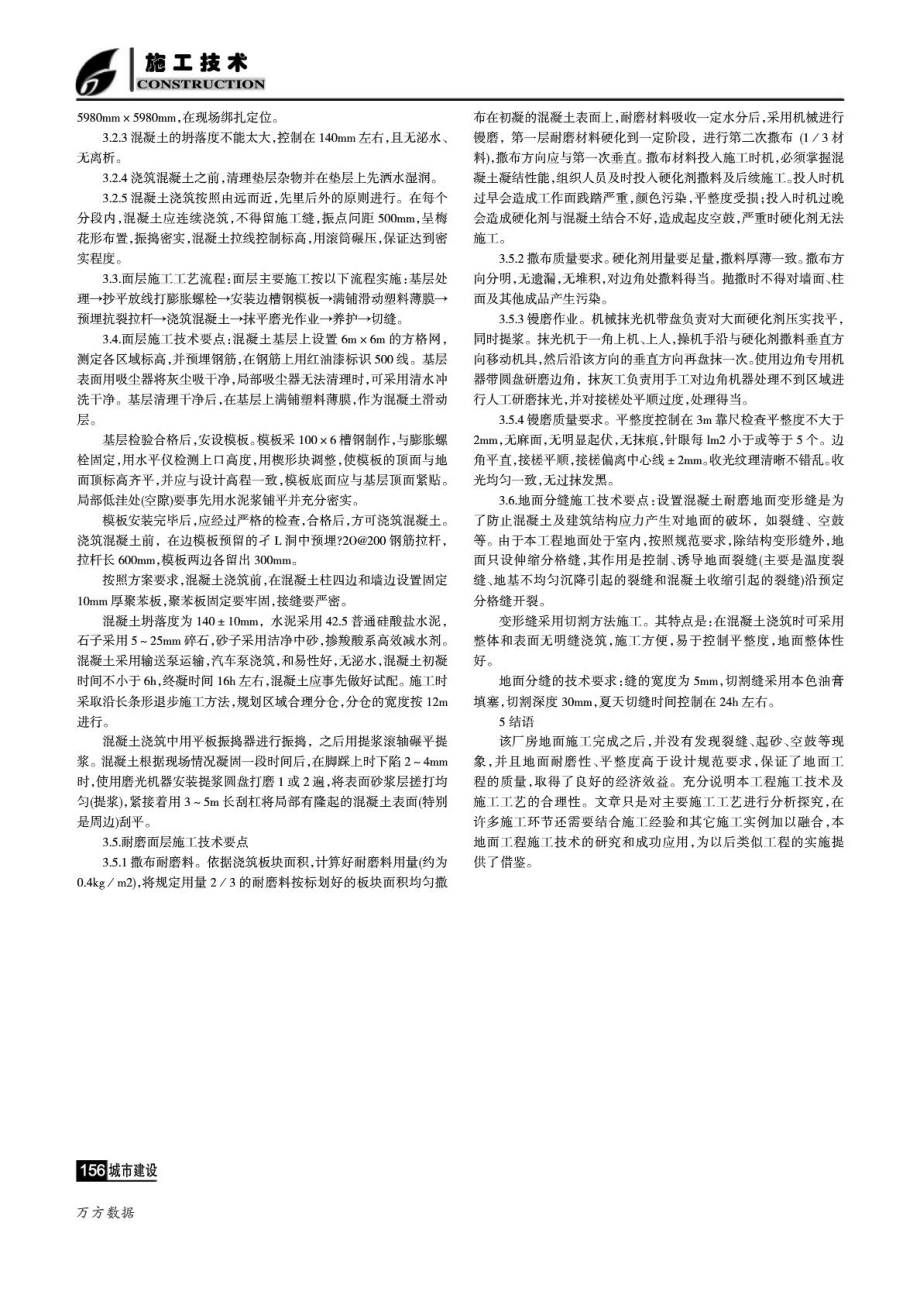 厂房工程建设中大面积耐磨地面混凝土施工工艺....doc_第2页