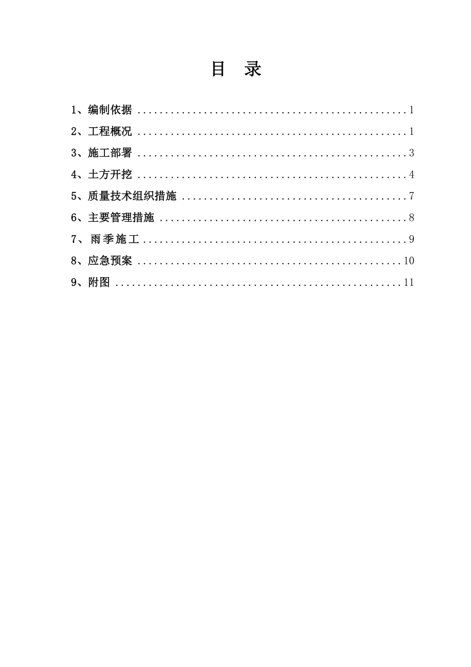 管理处锅炉房工程土方开挖方案.doc_第2页