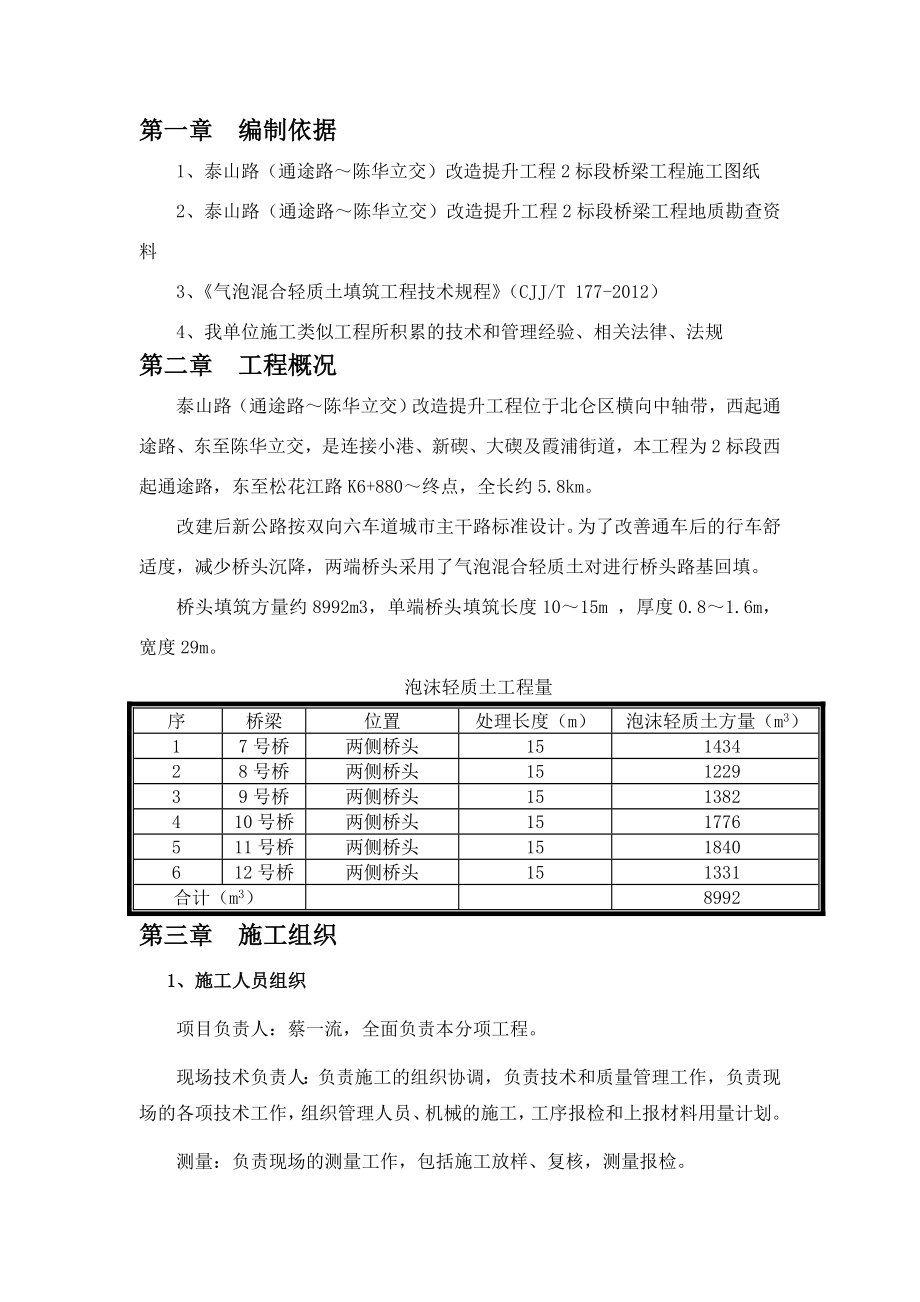 气泡混合轻质土方案2标.doc_第3页