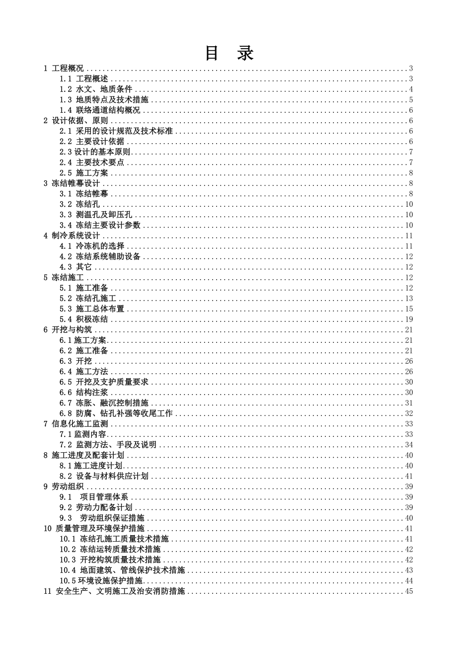 联络通道专项施工方案.doc_第2页