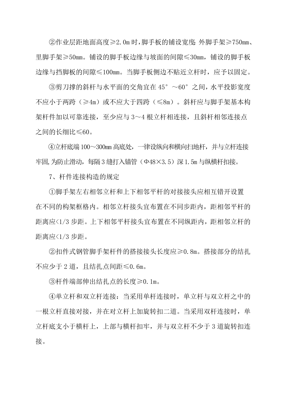 （最新）高边坡锚杆支护脚手架专项方案.doc_第3页