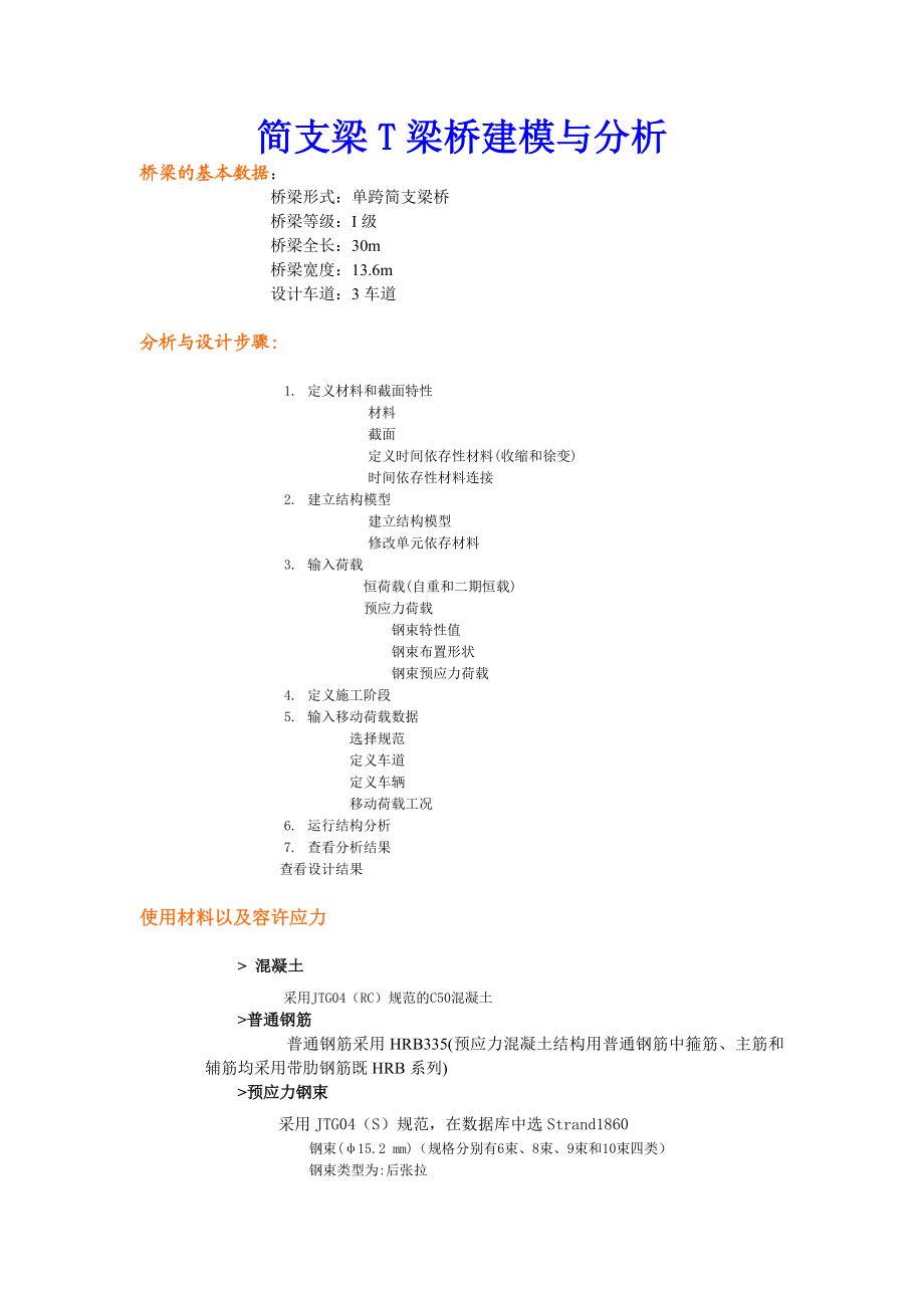 简支梁T梁桥建模与分析.doc_第1页