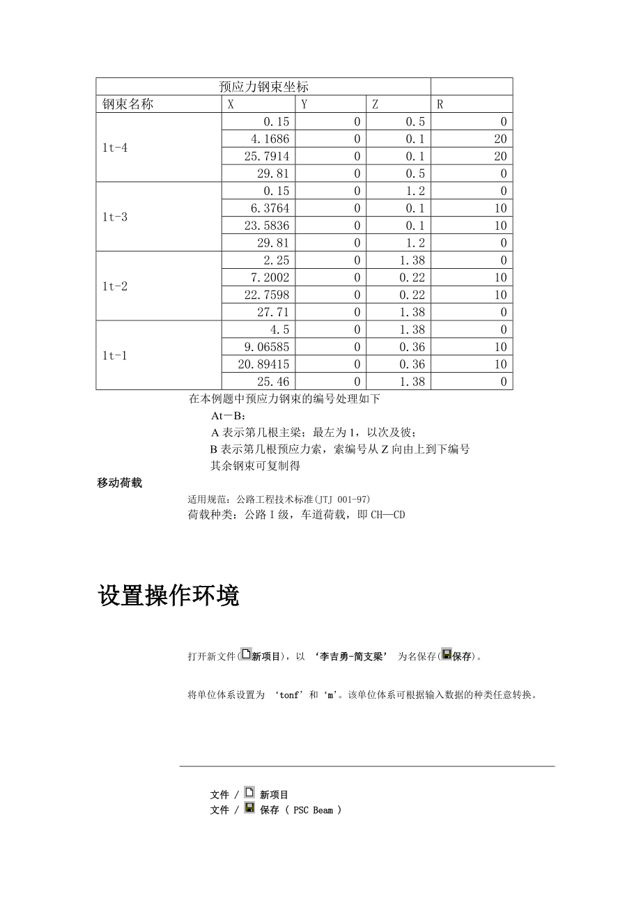 简支梁T梁桥建模与分析.doc_第3页