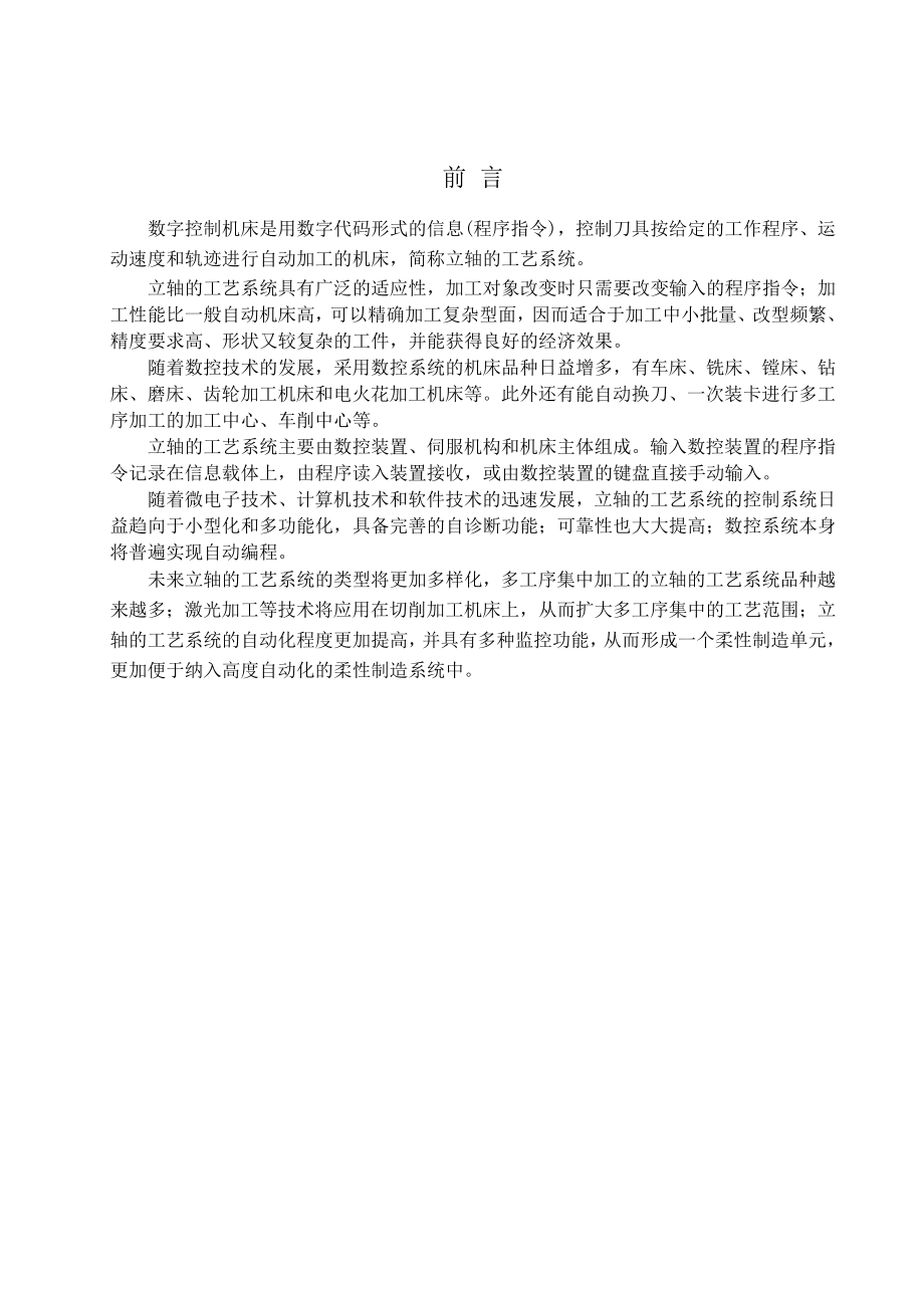 毕业设计（论文）立轴的工艺系统设计（全套图纸）.doc_第2页