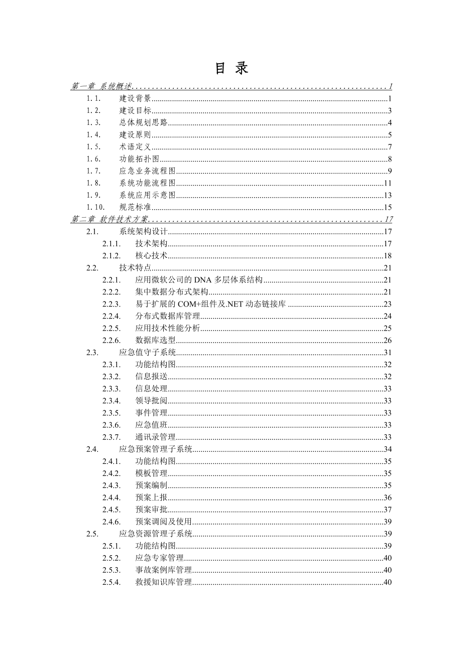 安全生产指挥系统解决方案.doc_第2页