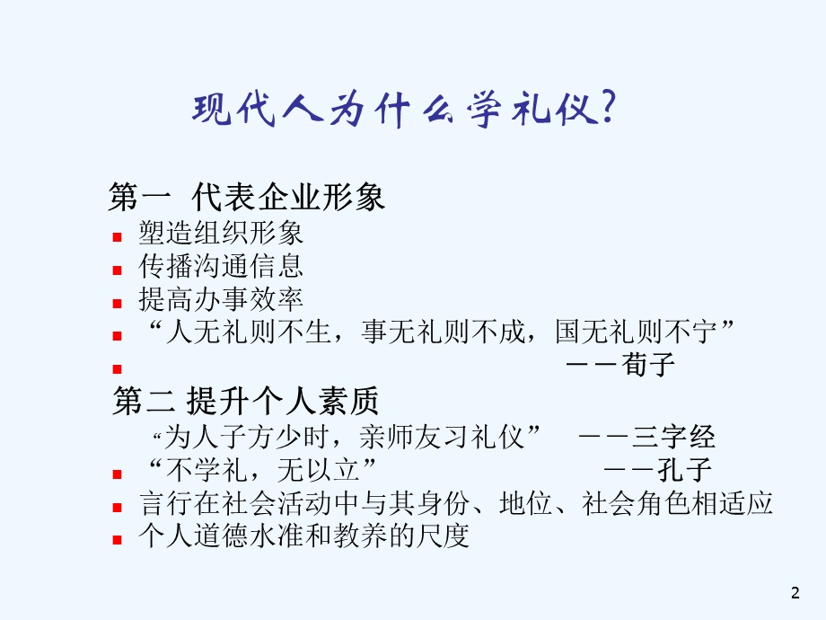 商务接待礼仪培训教程课件.ppt_第2页