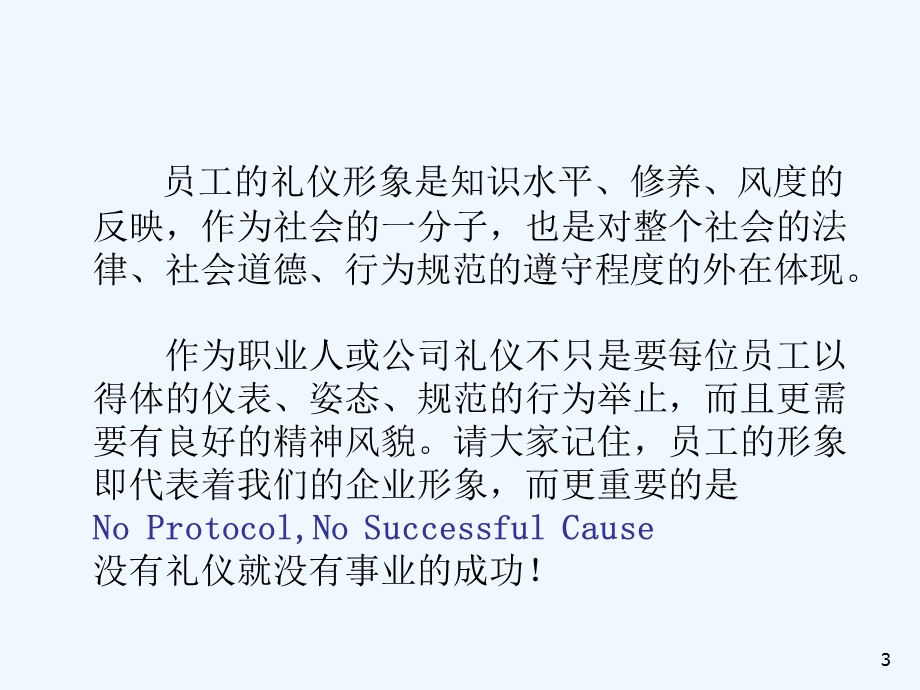 商务接待礼仪培训教程课件.ppt_第3页