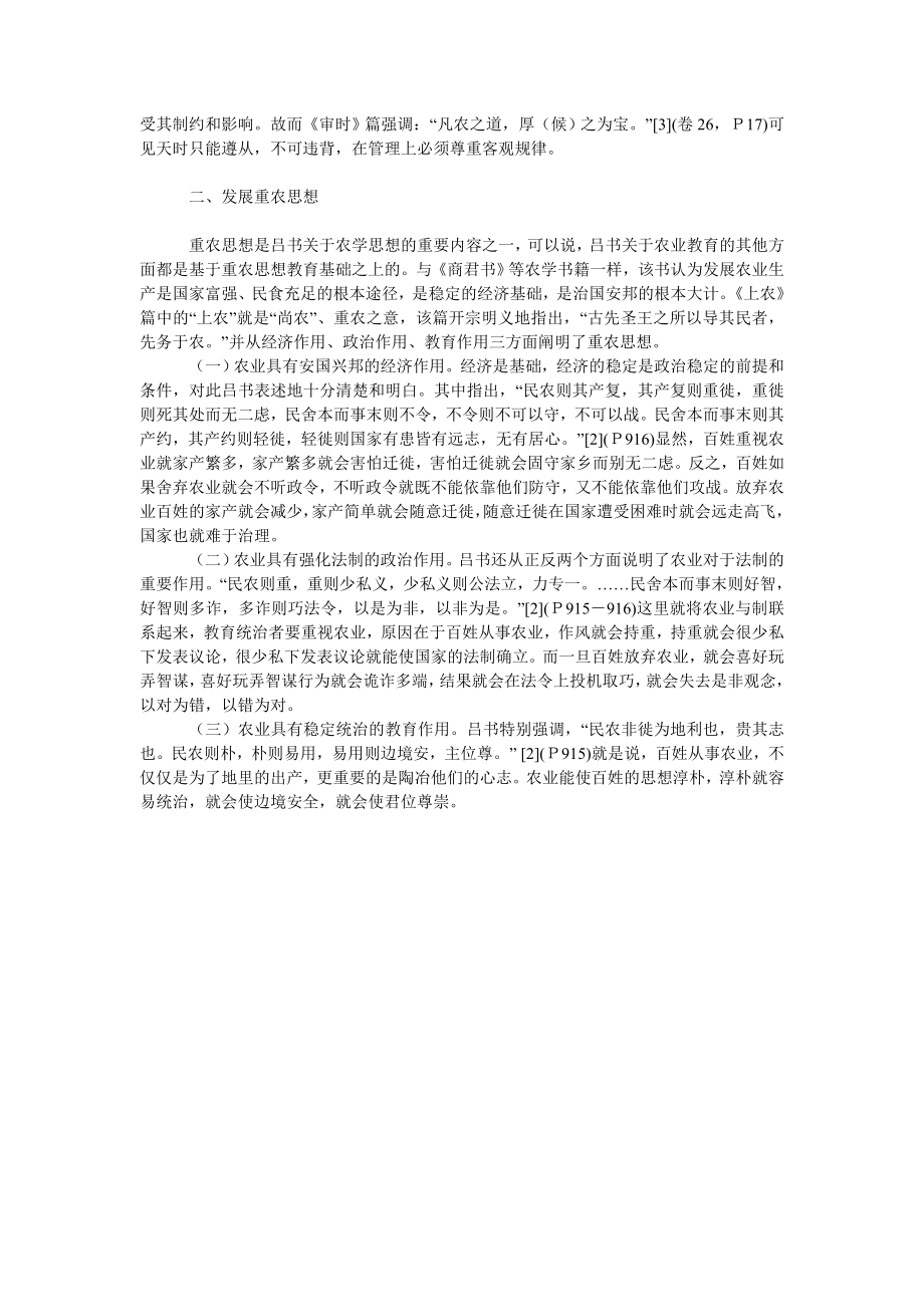 《吕氏》的农学思想及启示.doc_第2页