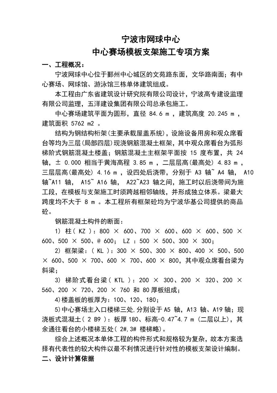 XX网球中心12期模板支架施工专项方案.doc_第2页