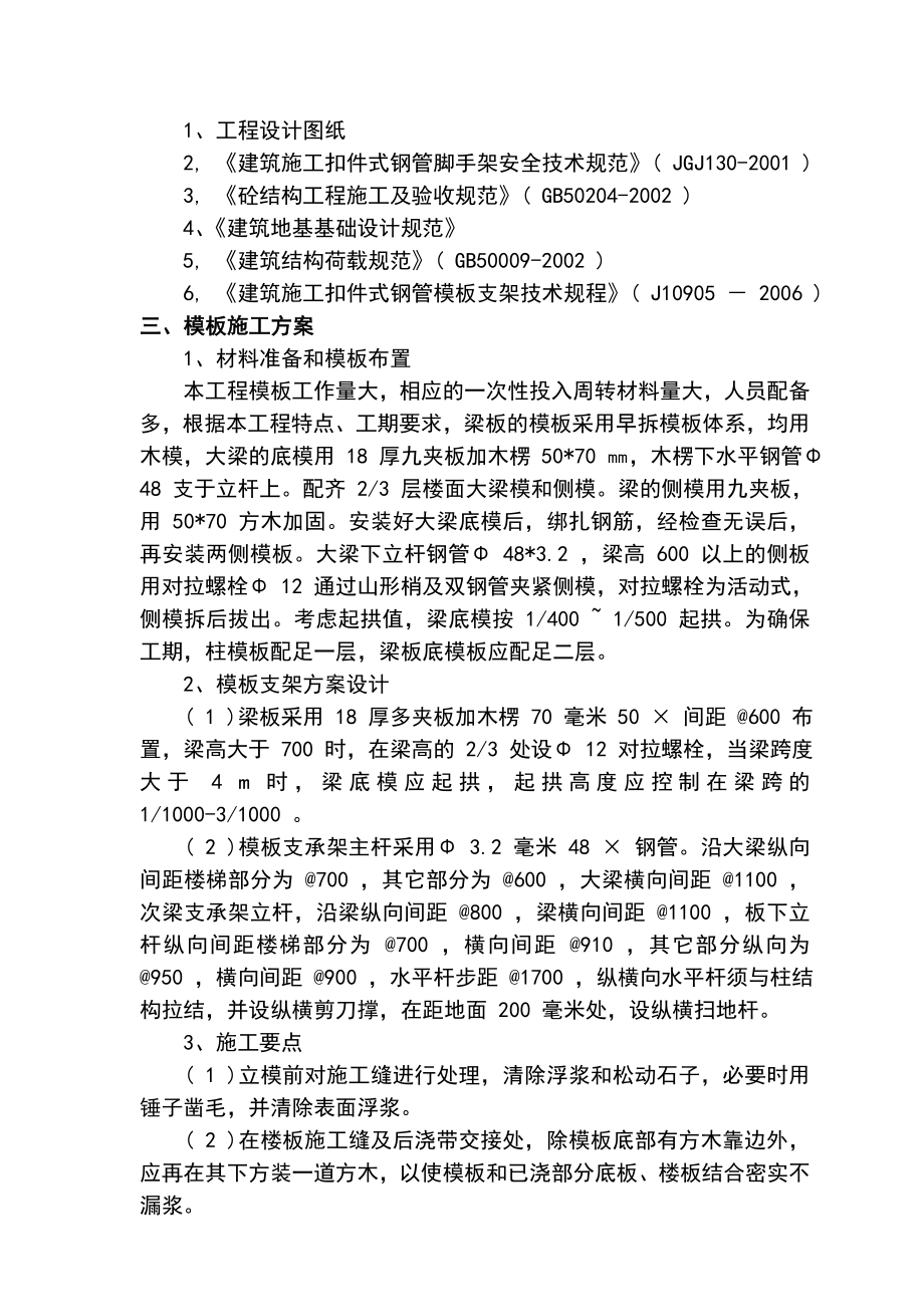 XX网球中心12期模板支架施工专项方案.doc_第3页