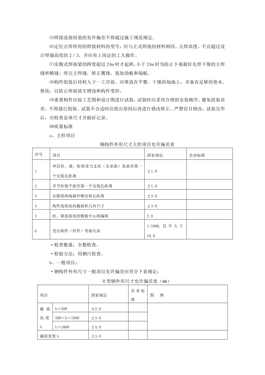 钢结构施工组织设计11.doc_第3页