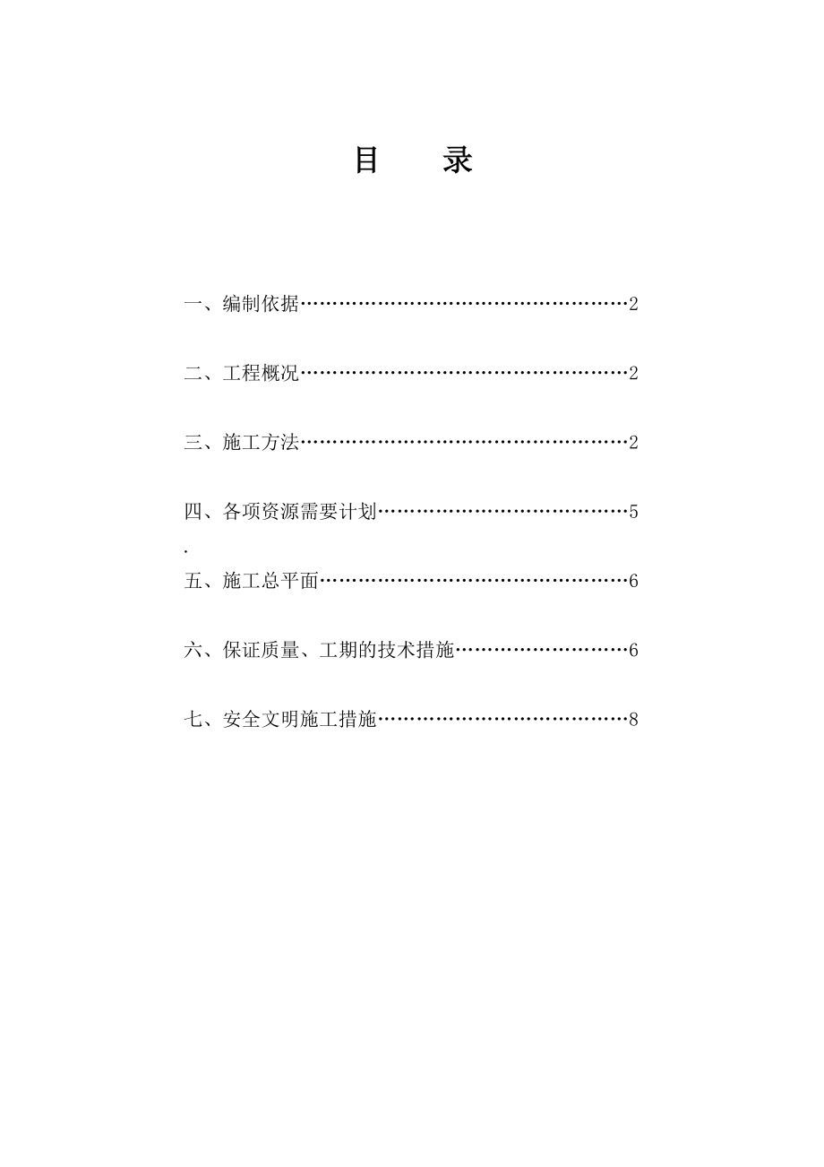 礼堂改造工程土方开挖方案.doc_第2页