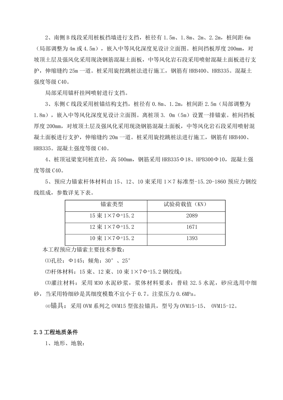 边坡治理工程(抗滑桩、锚杆、锚索、挡板、冠梁)施工方案.doc_第3页