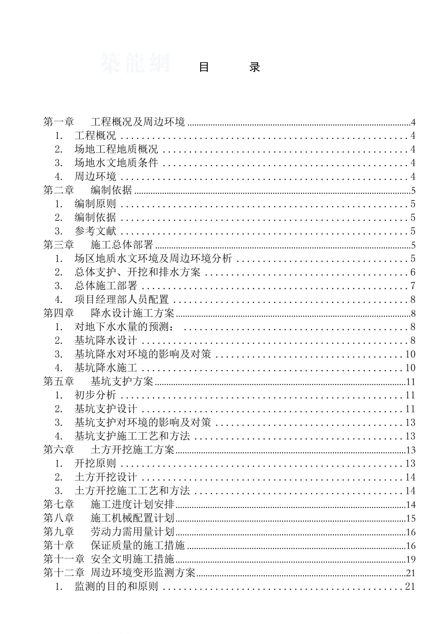 某高层深基坑工程基坑土方开挖及支护、降水施工方案.doc_第3页