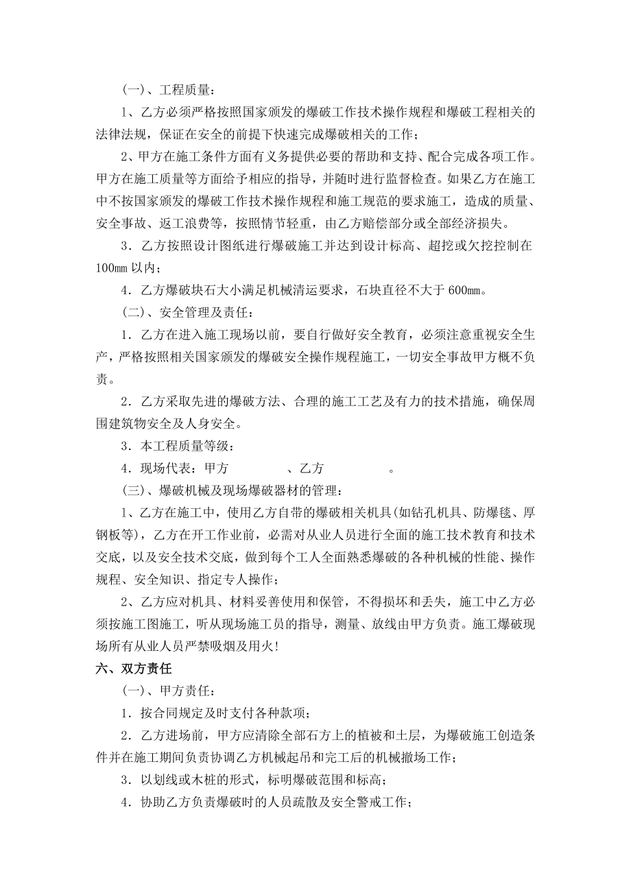 石方爆破合同.doc_第2页