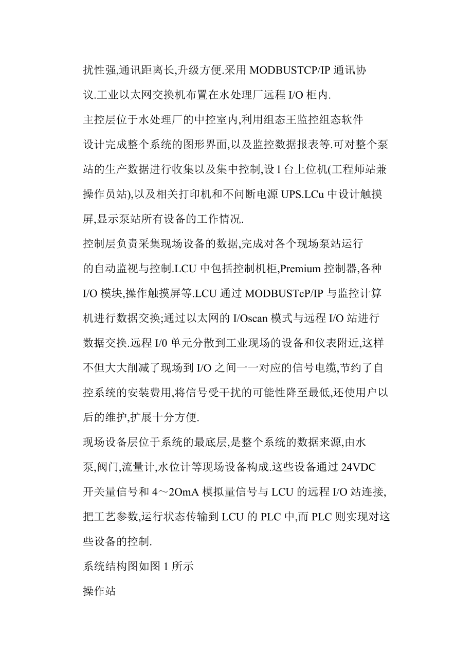 贵州六枝新华提水泵站自动控制系统解决方案.doc_第3页