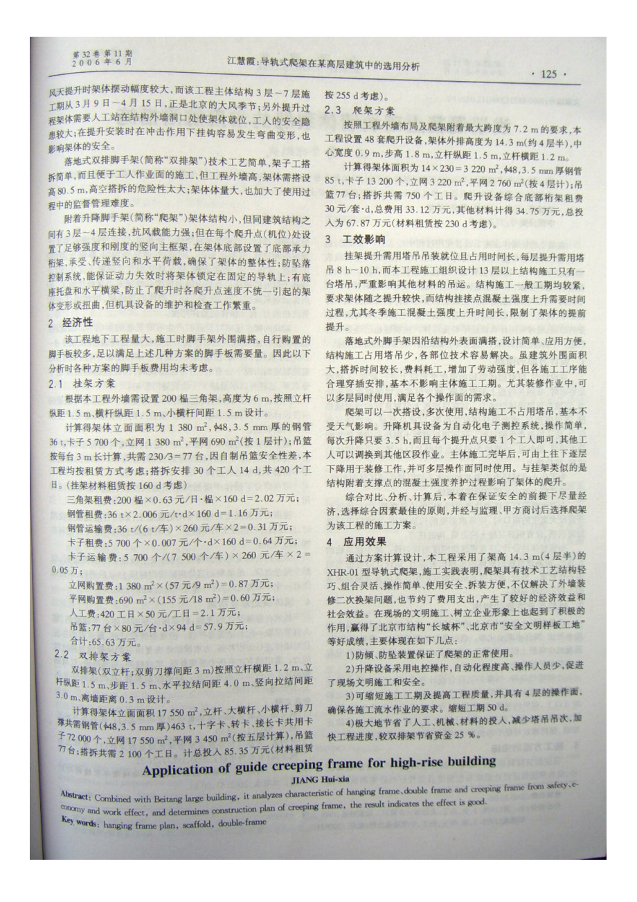 导轨式爬架在某高层建筑中的选用分析.doc_第2页