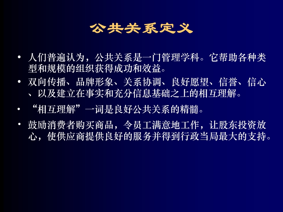 公共关系宣传课件.ppt_第3页