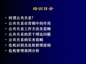 公共关系宣传课件.ppt