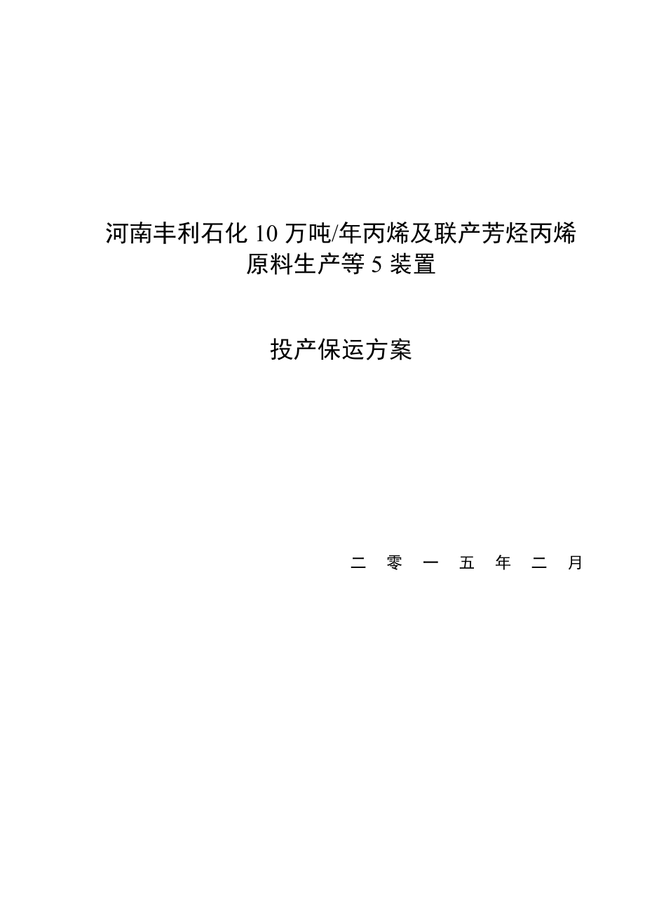 保运方案.doc_第1页