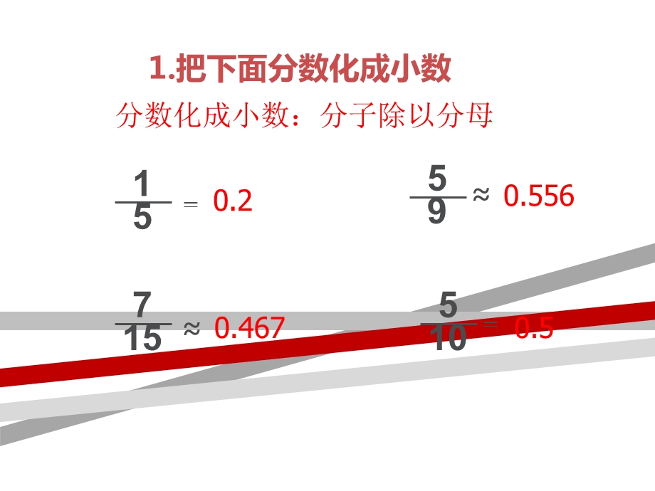 新北师大版六年级数学上册合格率ppt课件.ppt_第2页