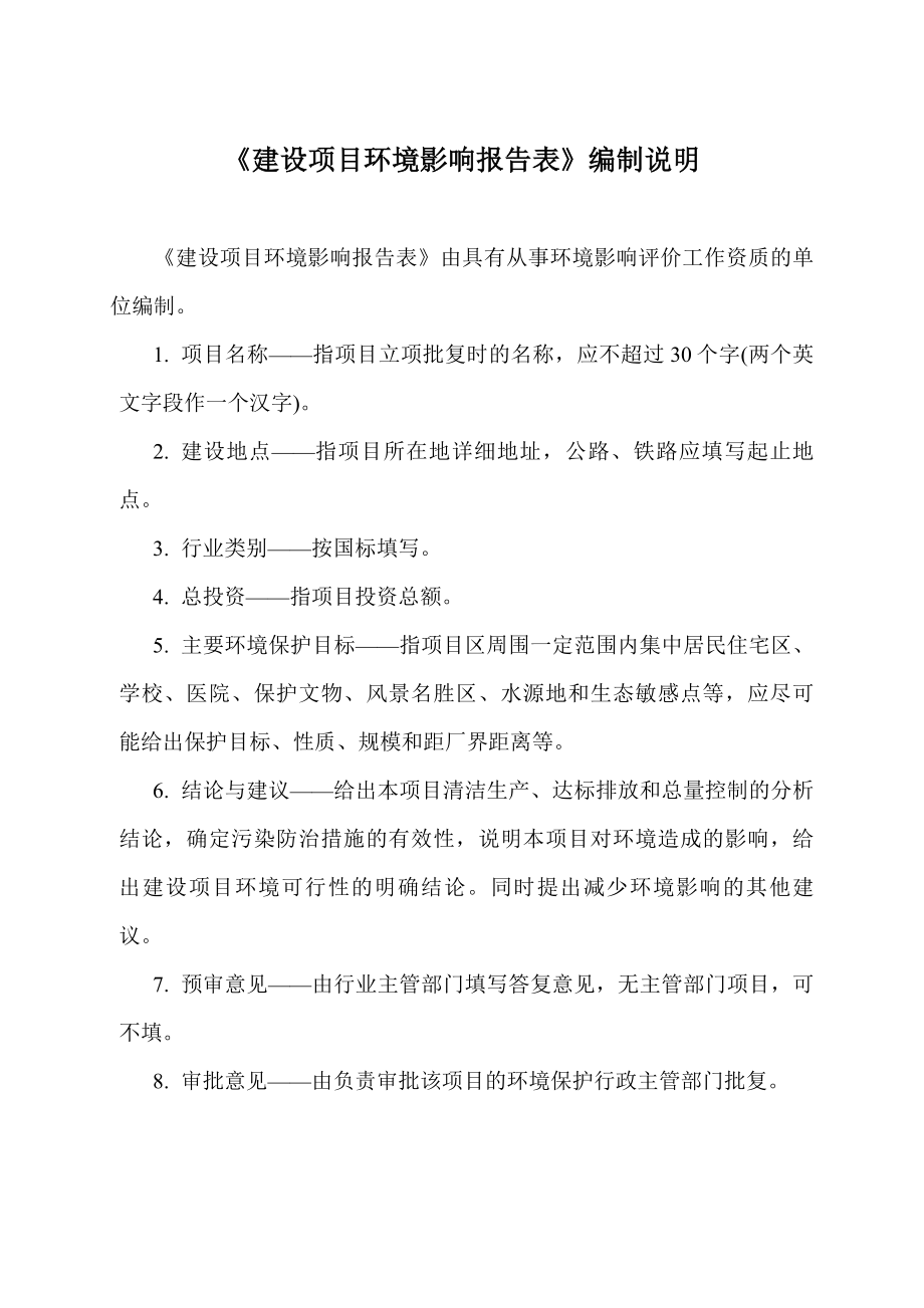 环境影响评价报告公示：哈尔滨文昊口腔门诊部口腔门诊建设项目哈尔滨市香坊区和平路号哈尔滨文昊口腔门诊部哈环评报告.doc_第2页