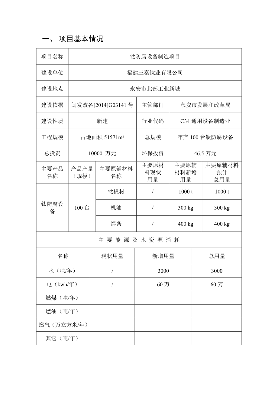 环境影响评价报告公示：钛防腐设备制造环评报告.doc_第1页