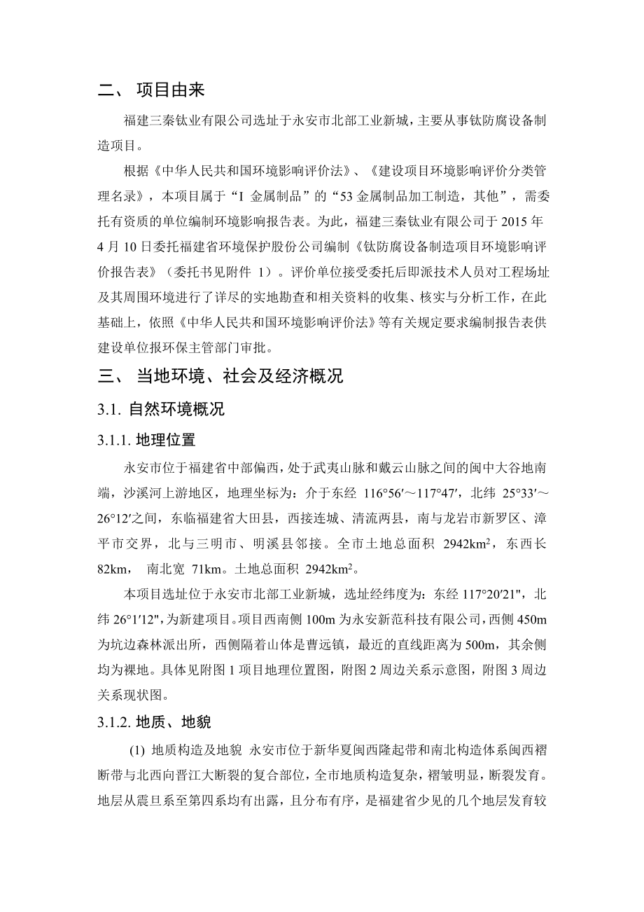 环境影响评价报告公示：钛防腐设备制造环评报告.doc_第2页