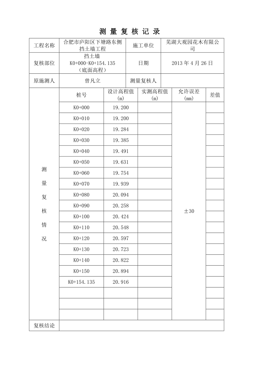 毛石挡土墙报验资料.doc_第2页