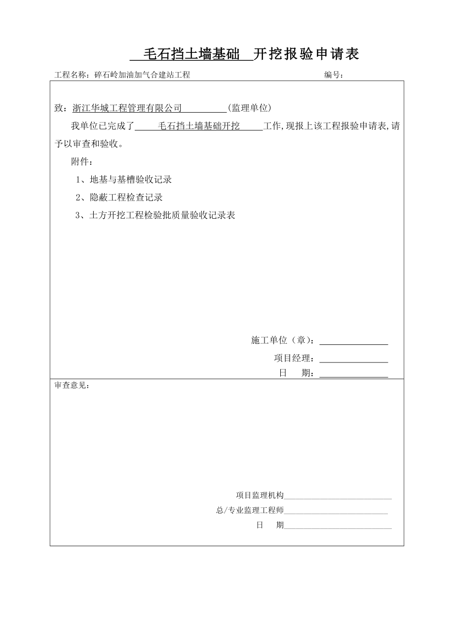 毛石挡土墙报验资料.doc_第3页