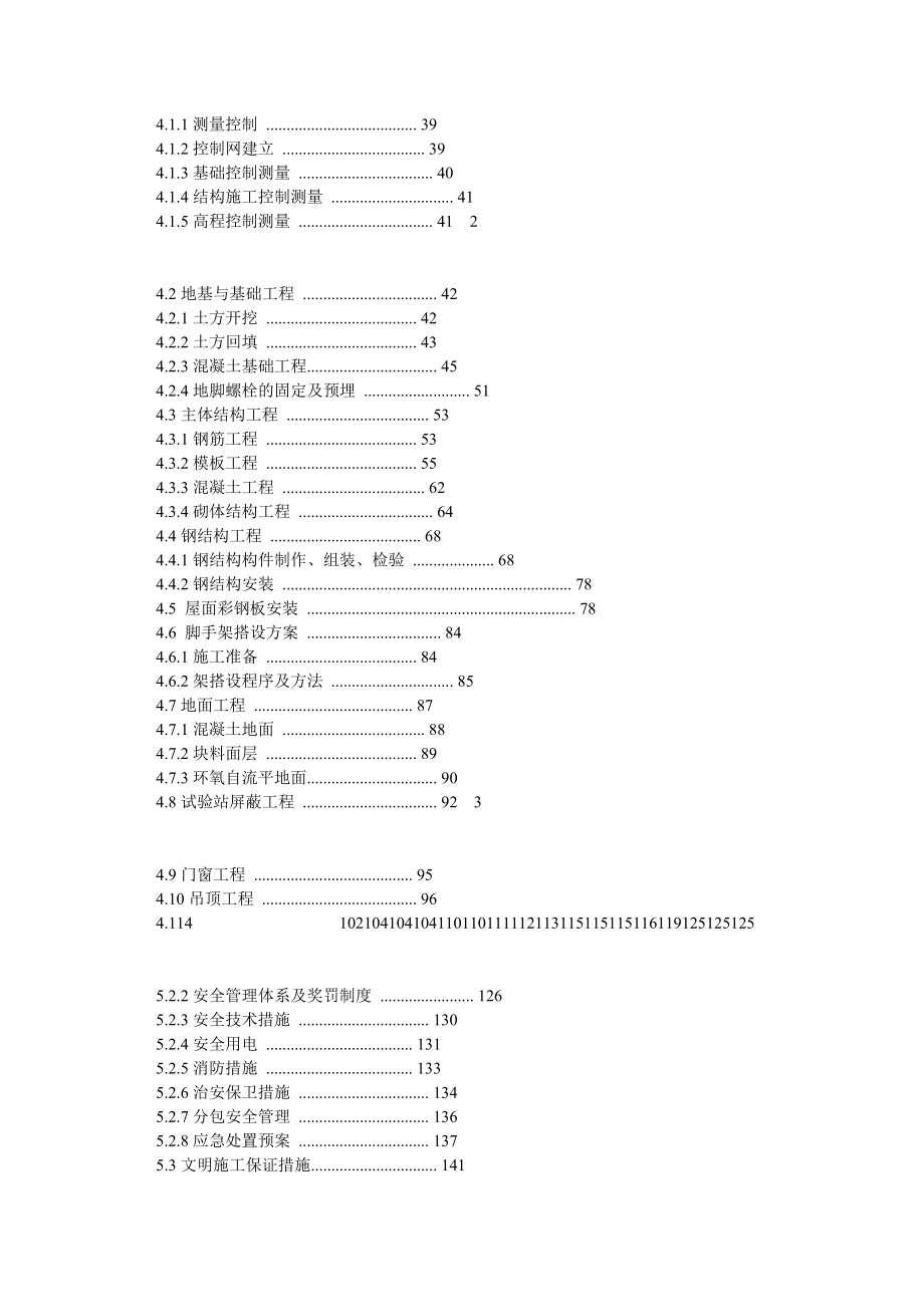 电厂钢结构厂房施工组织设计secret.doc_第2页