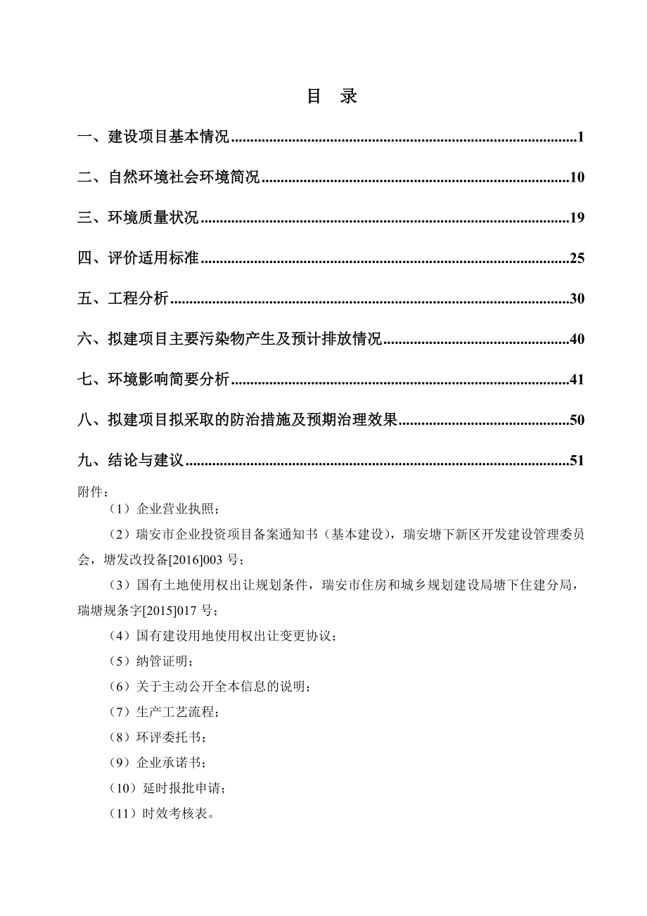 环境影响评价报告公示：塘下镇雄本汽车部件厂房新建环评报告.doc_第3页