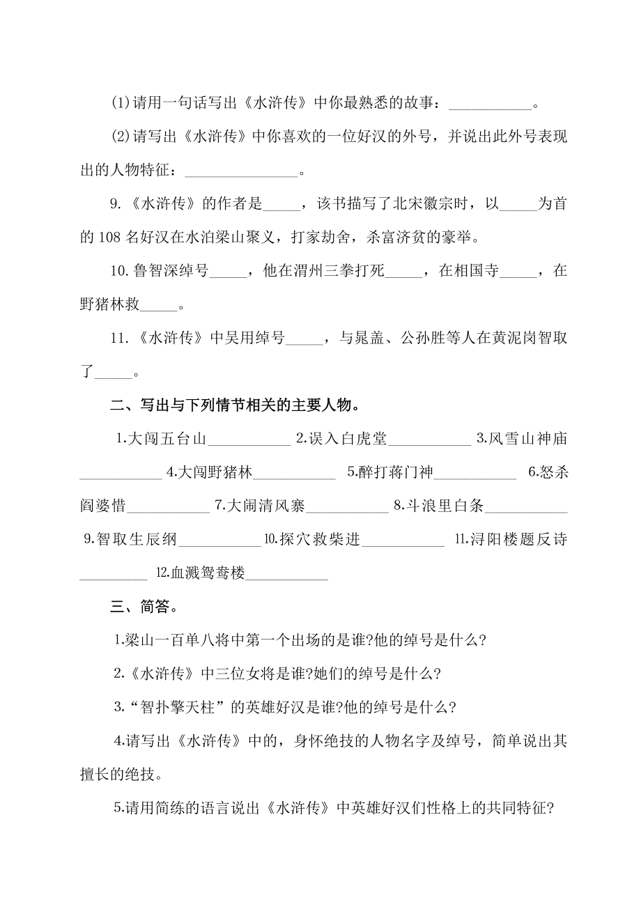 小升初四大名著文学常识普及题.doc_第2页